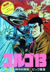 Golgo 13 – Dai 1 Shou – Kamigami No Tasogare [hFFE] Rom